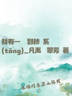 我有一個簽到秒殺系統(tǒng)